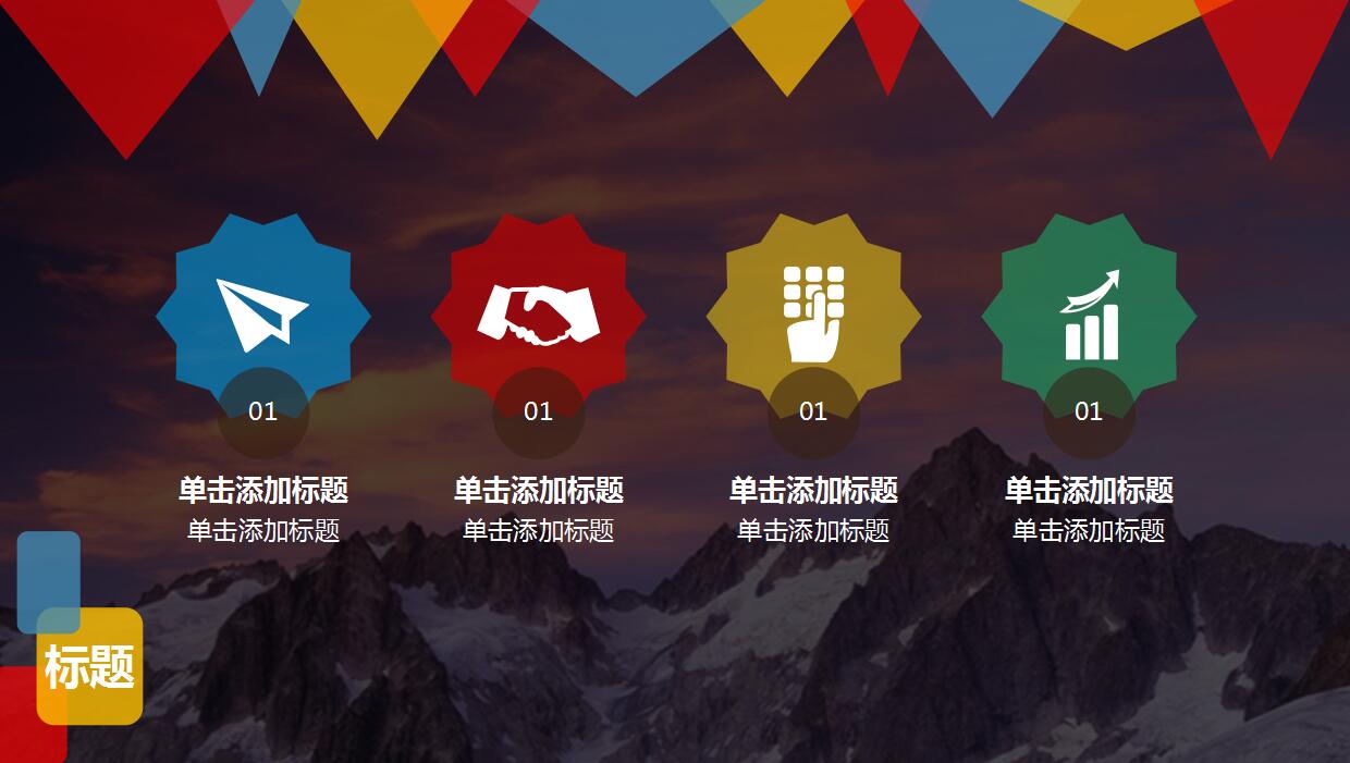 彩色唯美年终总结ppt模板