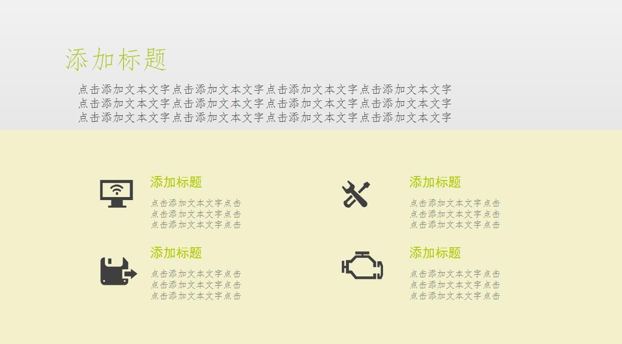 绿色商务个人工作计划ppt模板