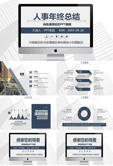 人事年终工作汇报ppt_创意欧美风