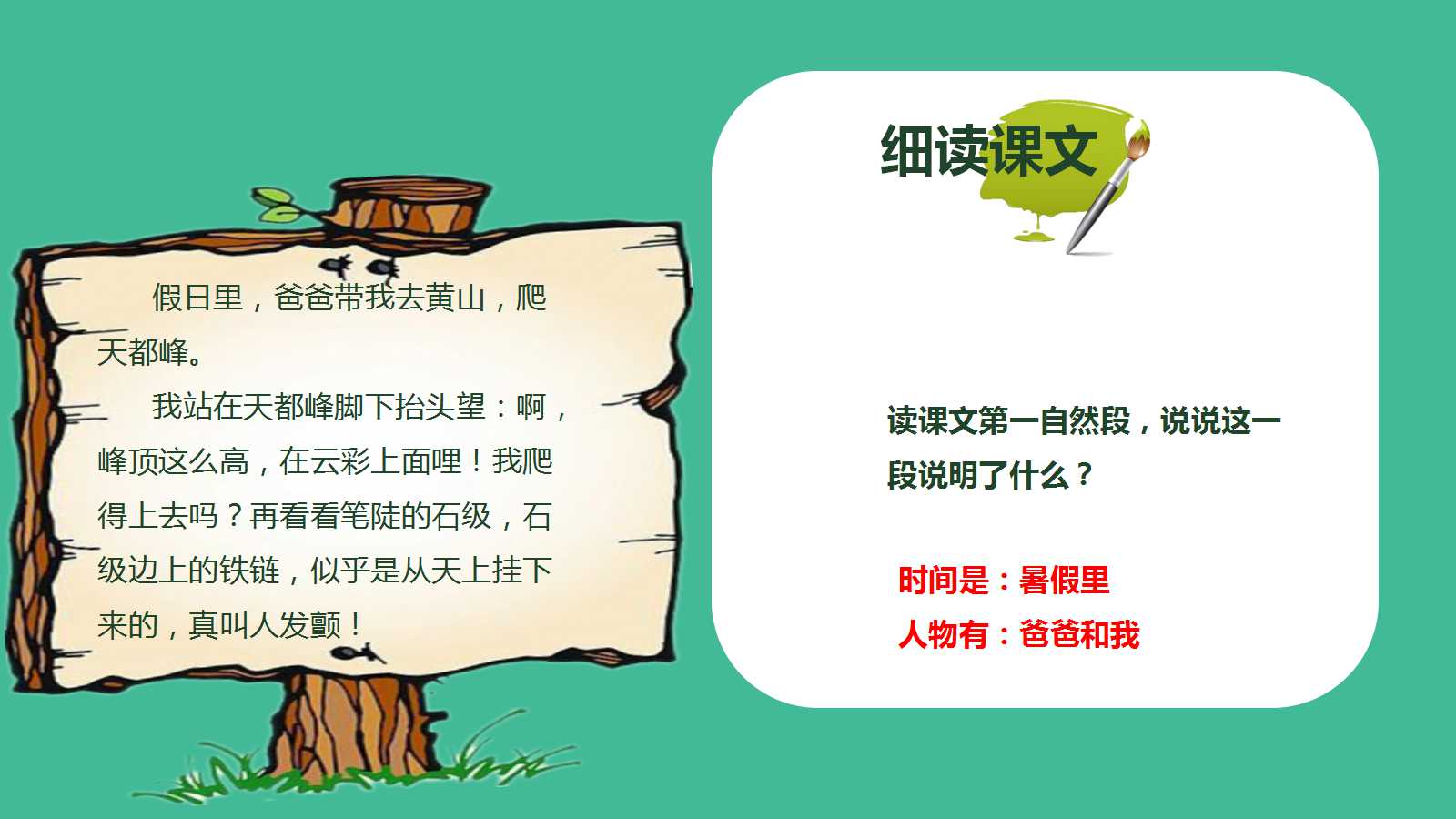 爬天都峰ppt课件人教版