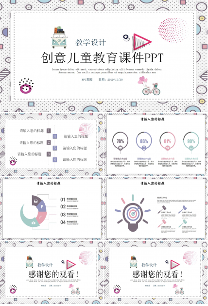 创意卡通手绘教育课件ppt模板