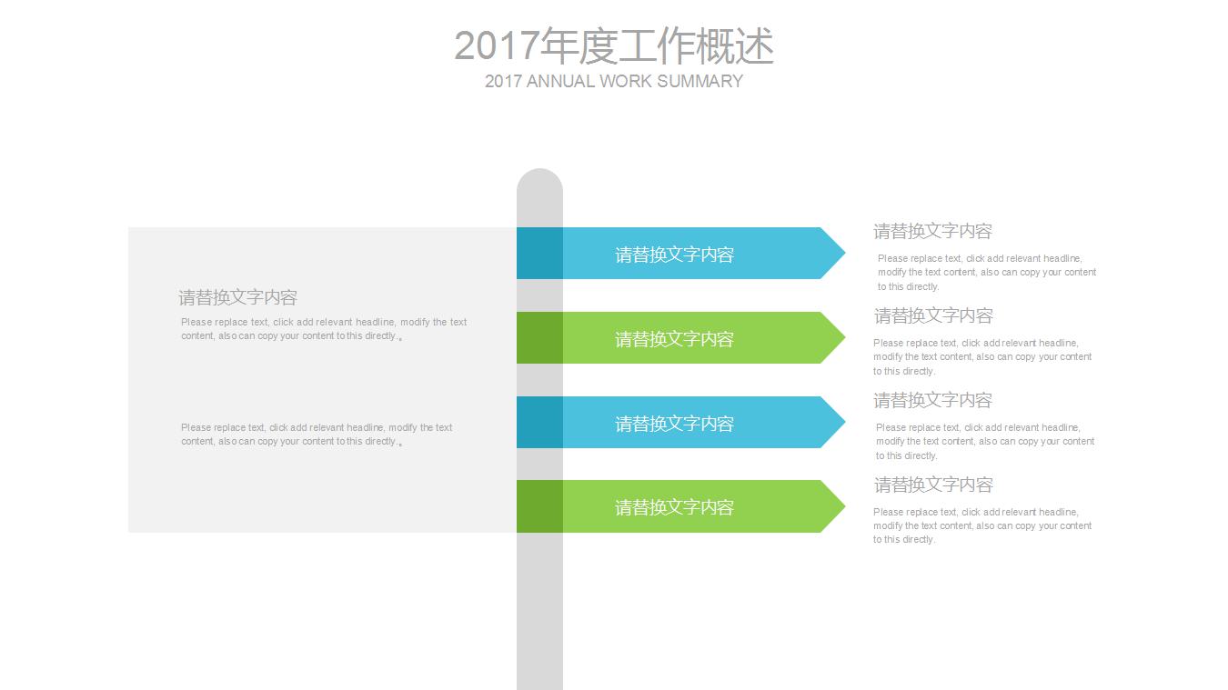 公司企业文化ppt模板