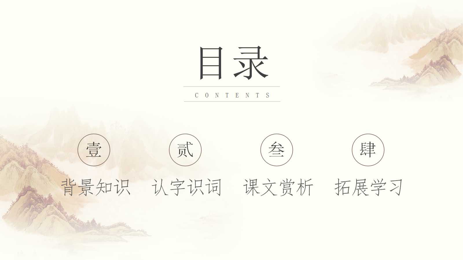 香菱学诗ppt课件人教版