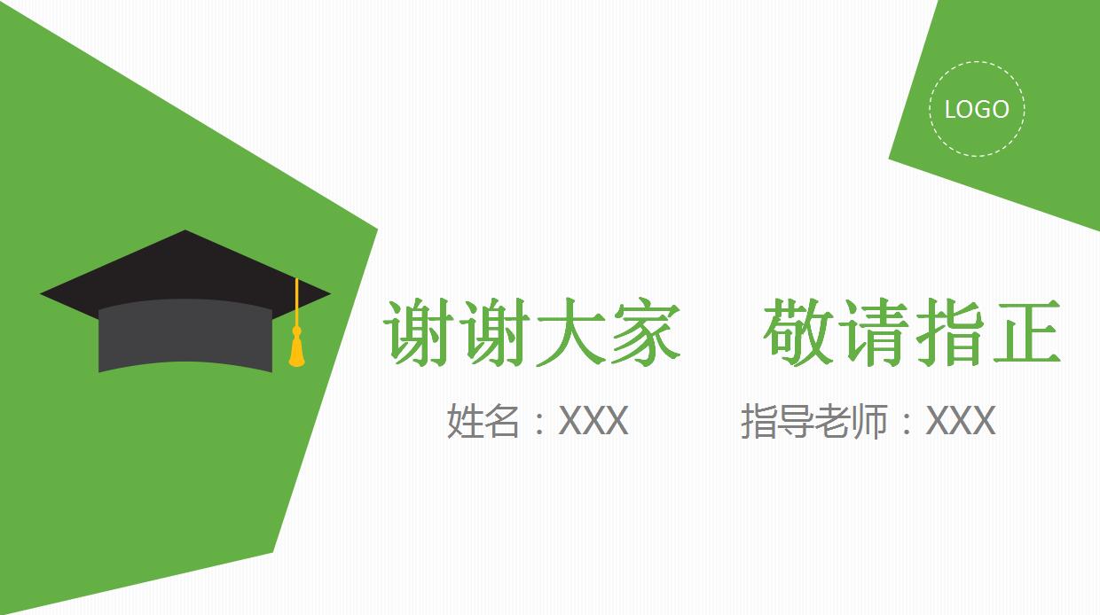 彩色硕士毕业论文答辩ppt模板