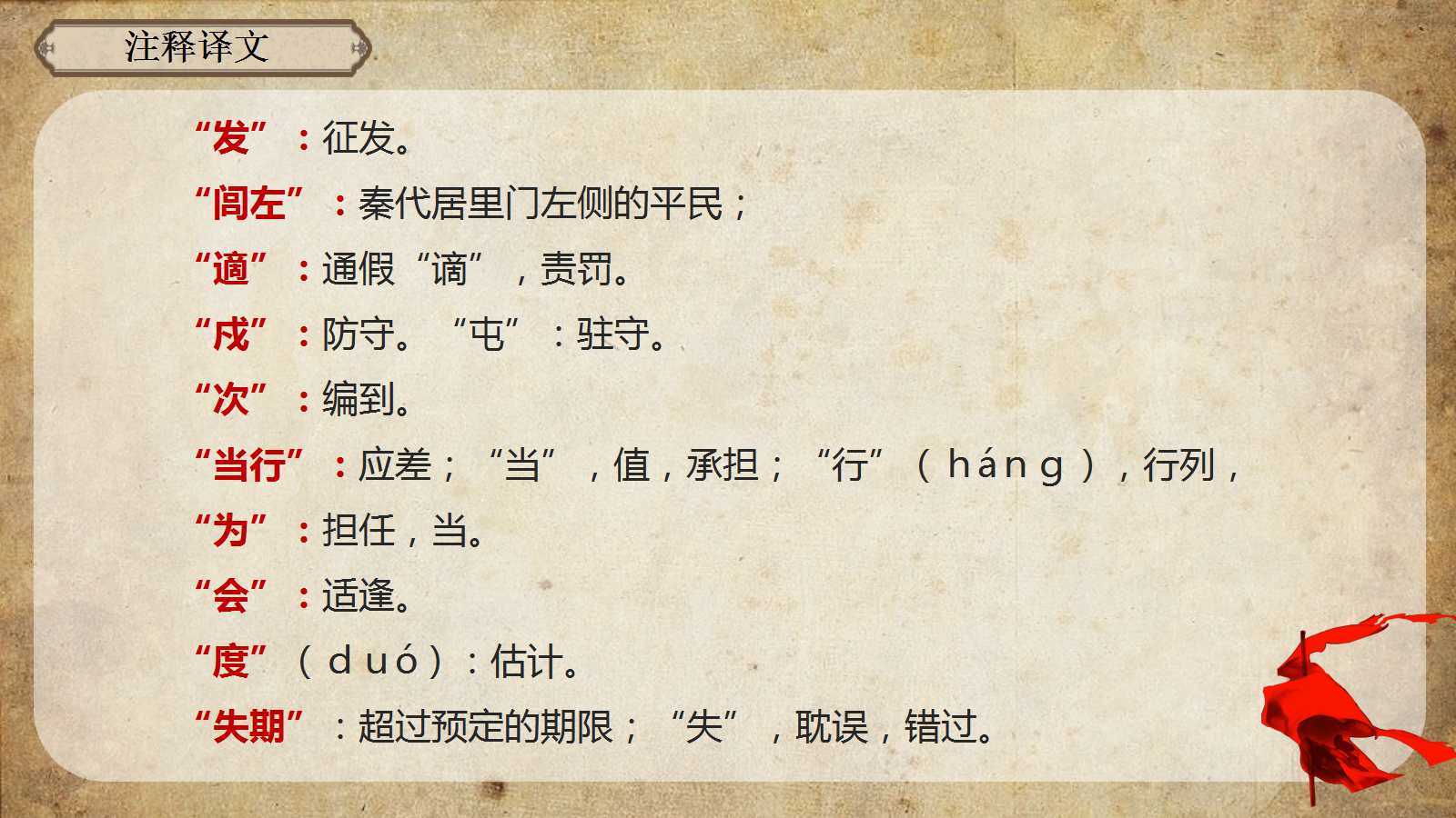 陈涉世家ppt优秀课件