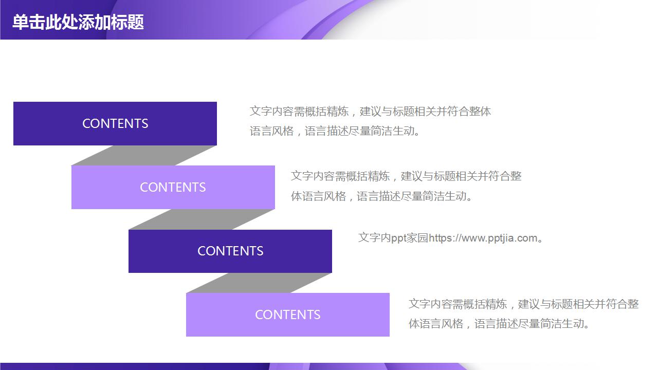 企业文化内容ppt模板