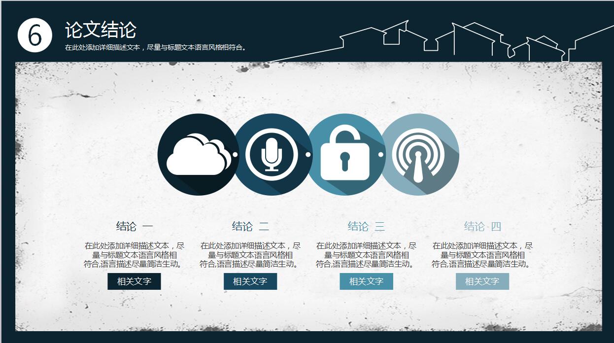 经典简约本科论文答辩ppt模板