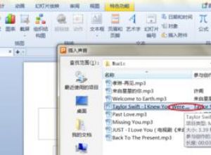 wps ppt如何添加背景音乐