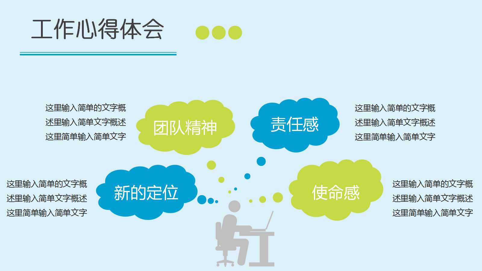 行政工作汇报ppt模板_清新简约