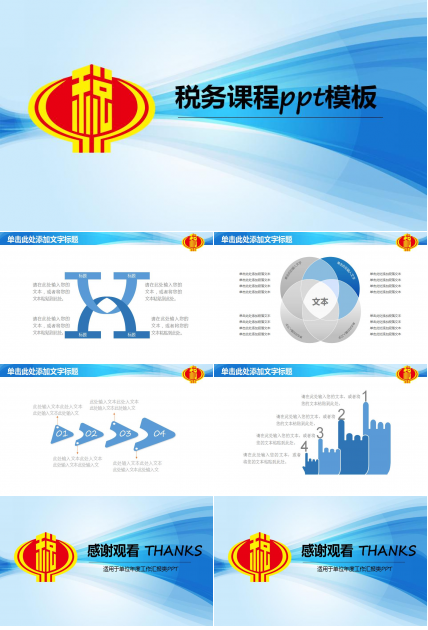 税务课程ppt模板