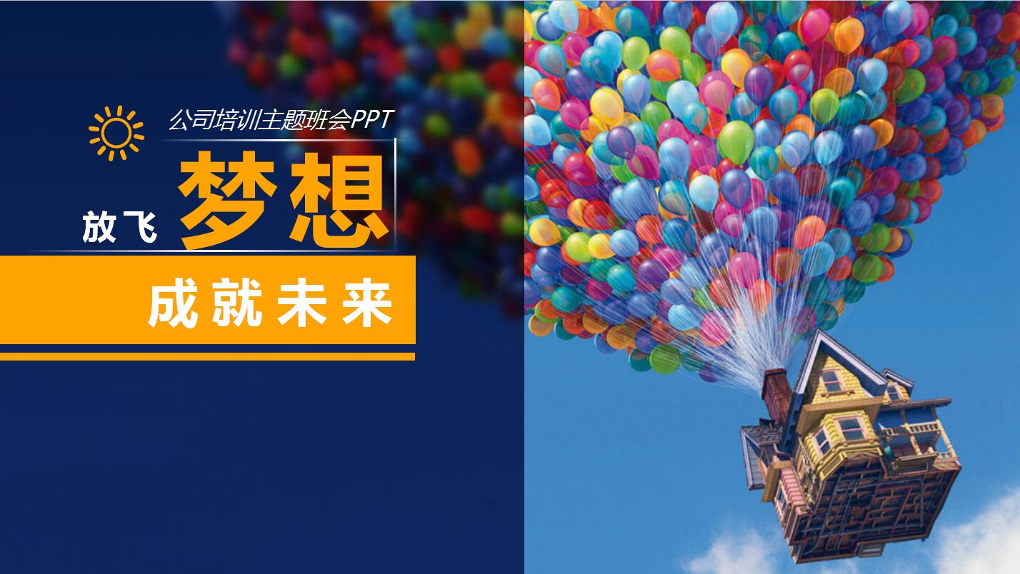 公司内部培训ppt模板