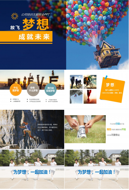 公司内部培训ppt模板