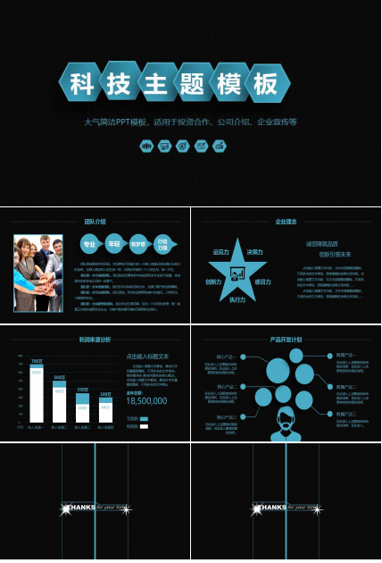科技主题PPT模板免费下载