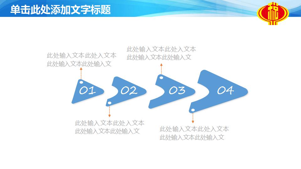 税务课程ppt模板