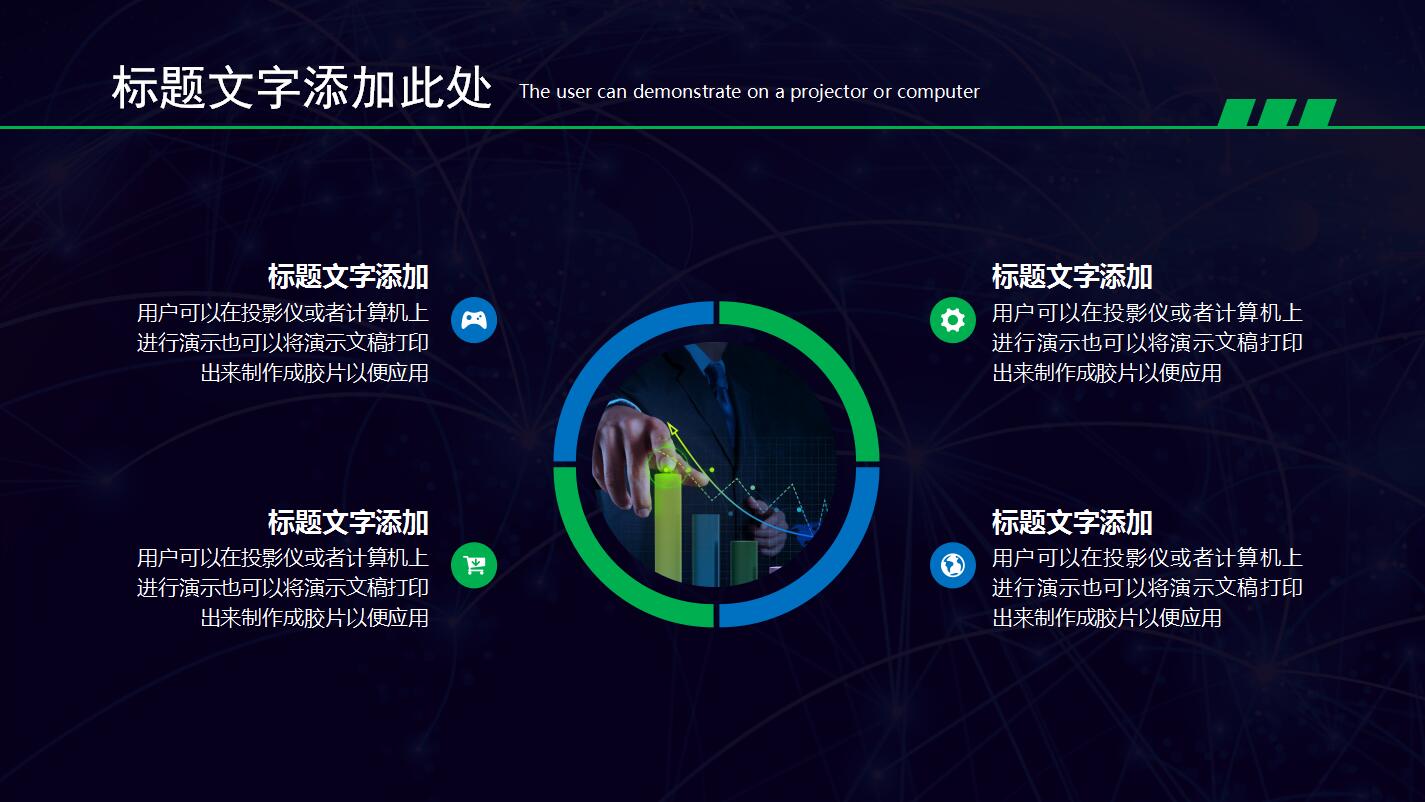 工作成果汇报ppt模板