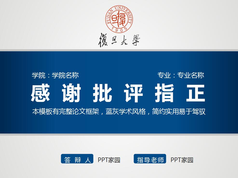 蓝灰简约硕士论文答辩ppt模板