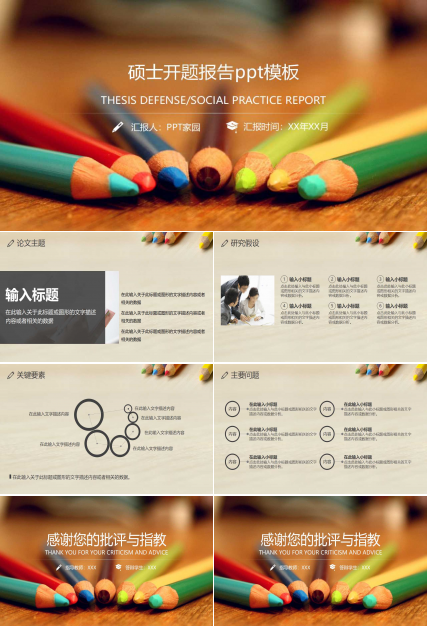 简约创意硕士开题报告ppt模板
