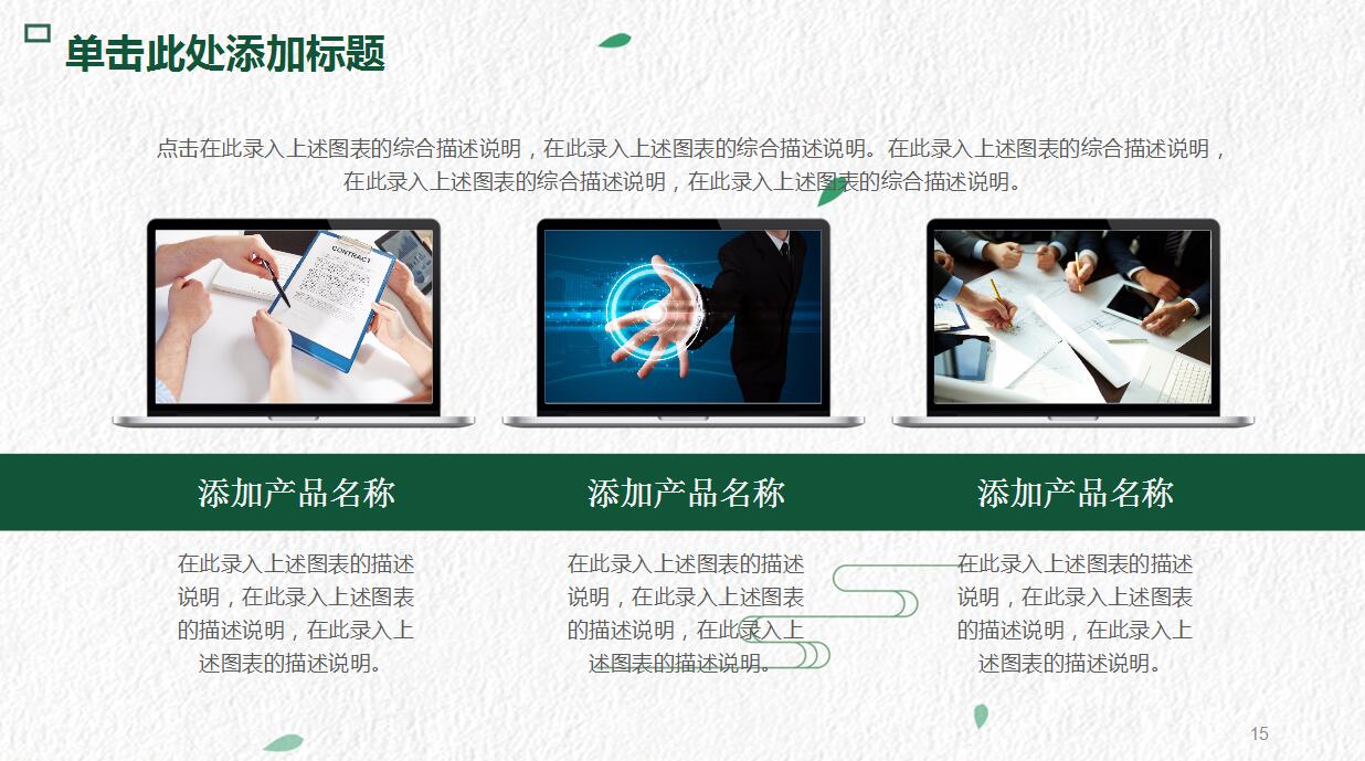 清新精美工作总结报告ppt模板