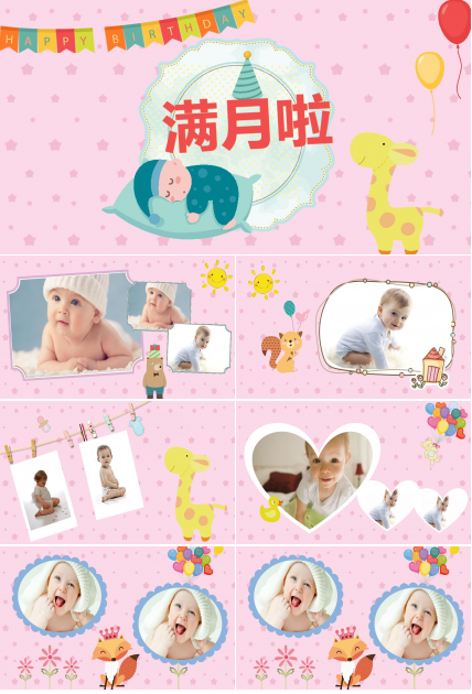 卡通儿童成长相册PPT模板