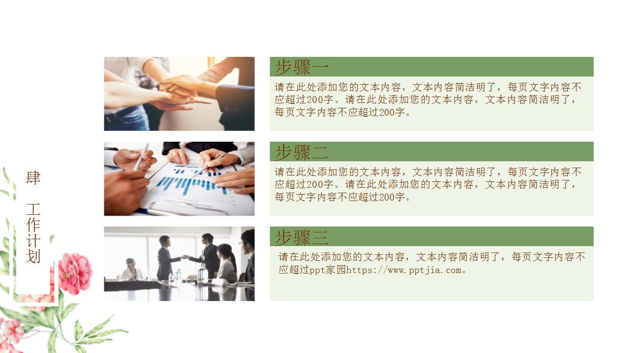 企业形象ppt模板