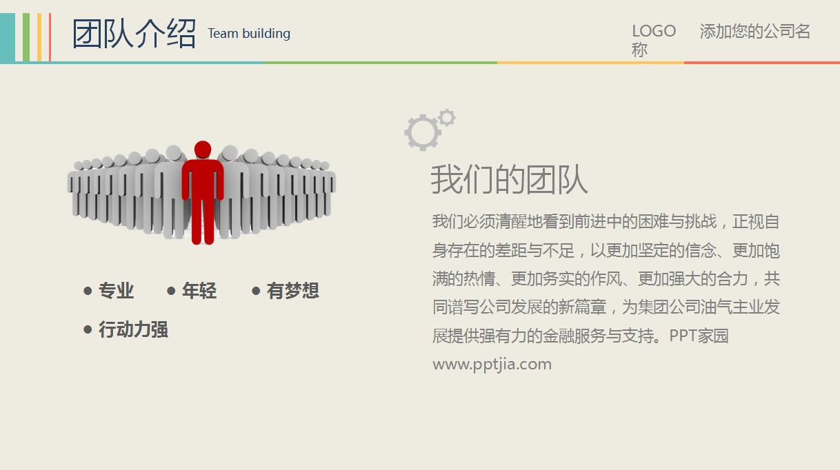 销售年度总结ppt模板