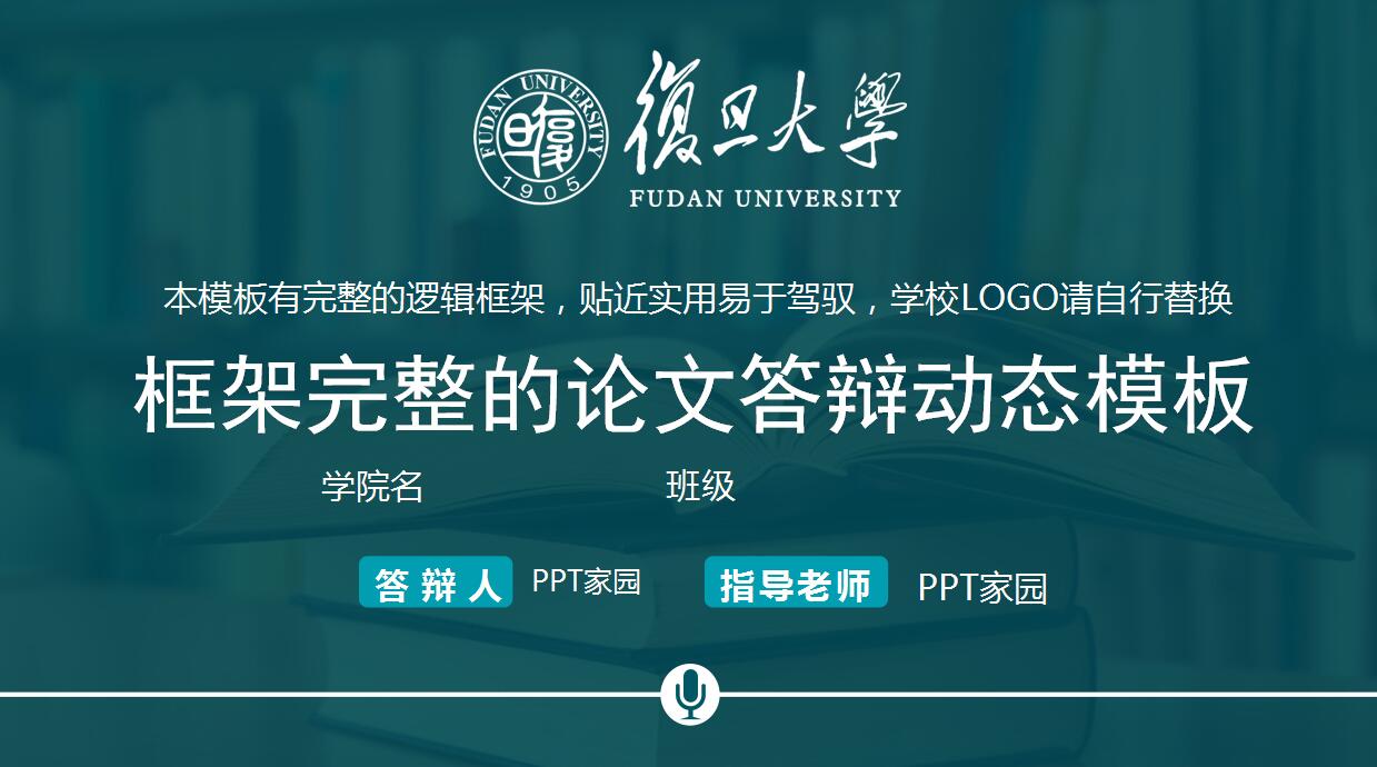 创意时尚研究生论文答辩ppt模板