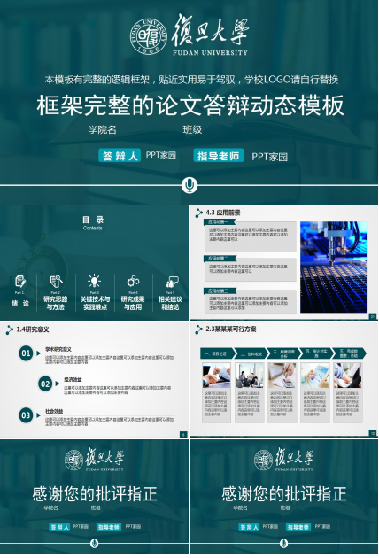 创意时尚研究生论文答辩ppt模板