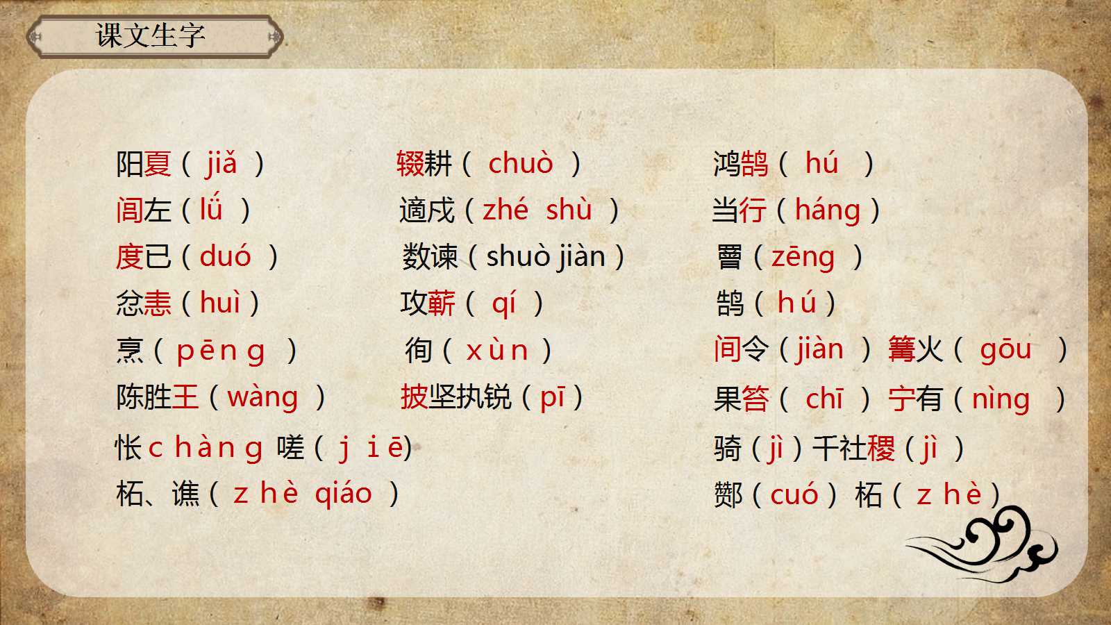 陈涉世家ppt优秀课件