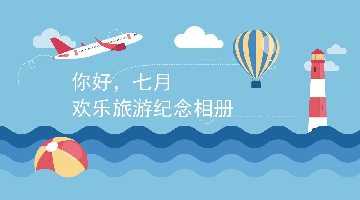 简约卡通纪念相册ppt模板