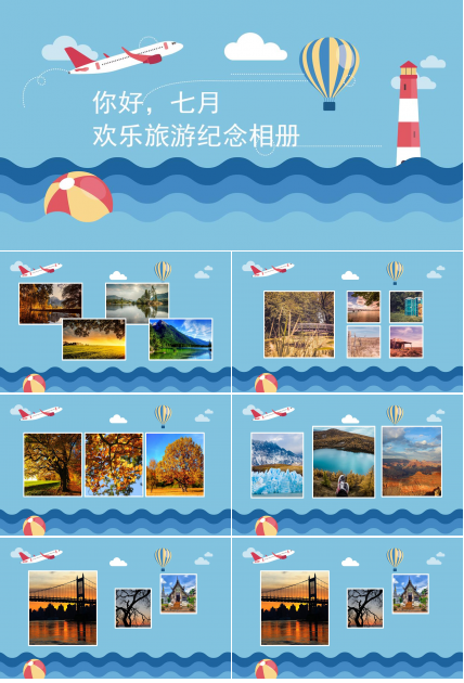 简约卡通纪念相册ppt模板