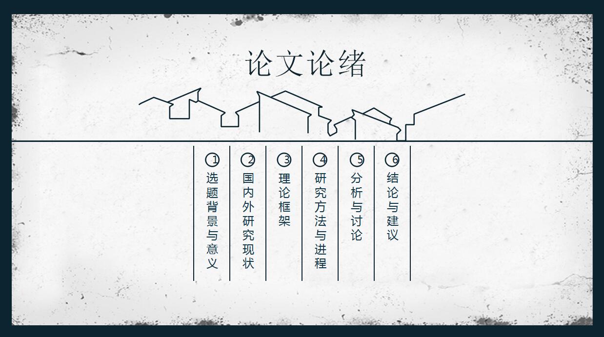 经典简约本科论文答辩ppt模板