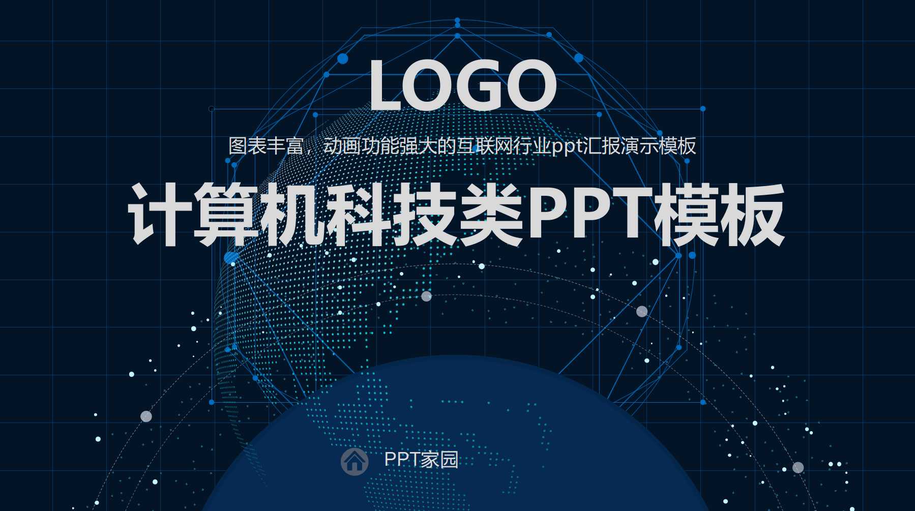 计算机科技类PPT模板下载