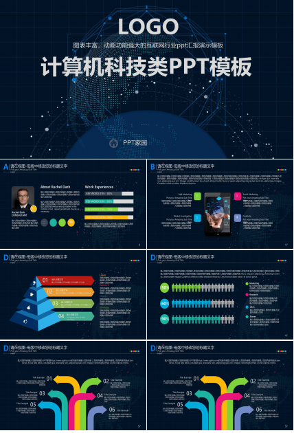 计算机科技类PPT模板下载