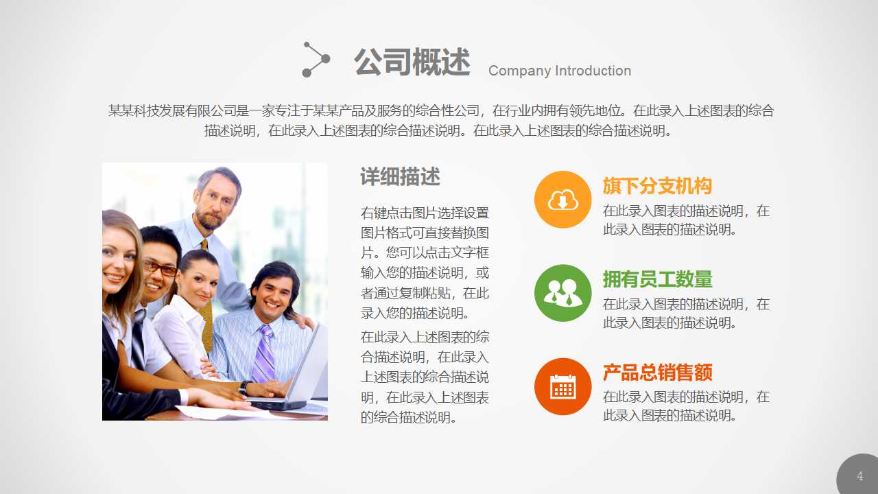 企业介绍宣传片ppt模板