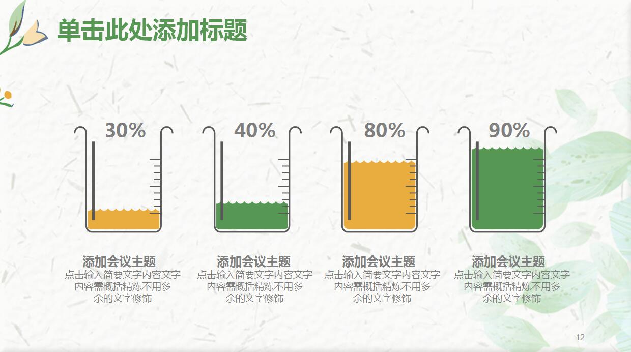 清新精美简约工作计划ppt模板