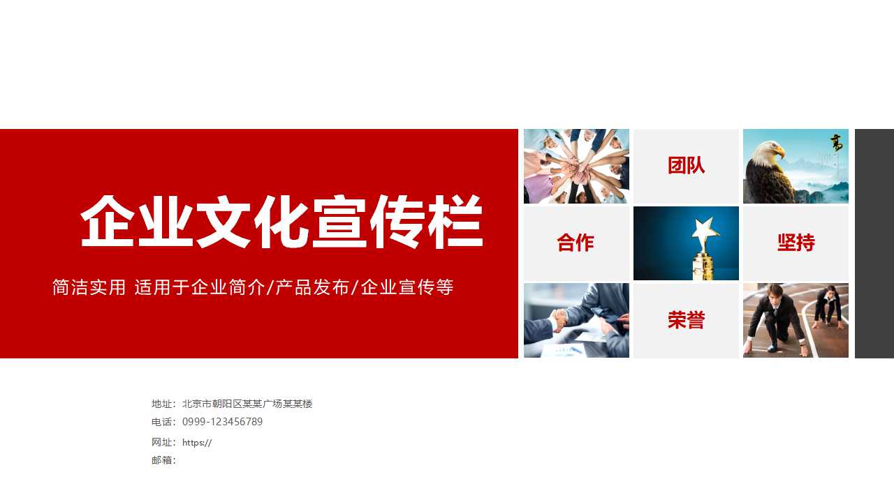 企业文化宣传栏ppt模板