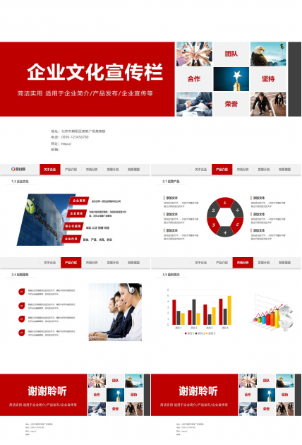 企业文化宣传栏ppt模板