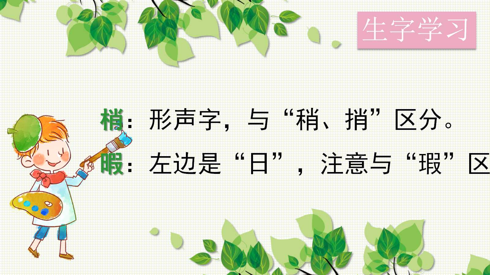 鸟的天堂课文ppt课件