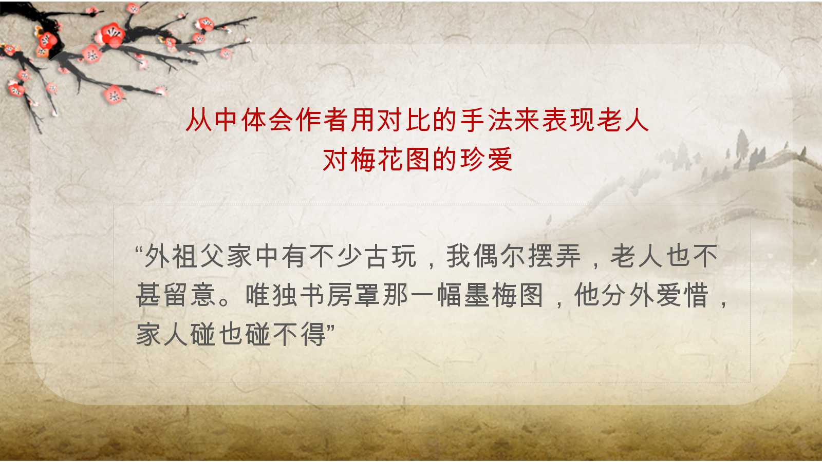 梅花魂公开课ppt课件人教版