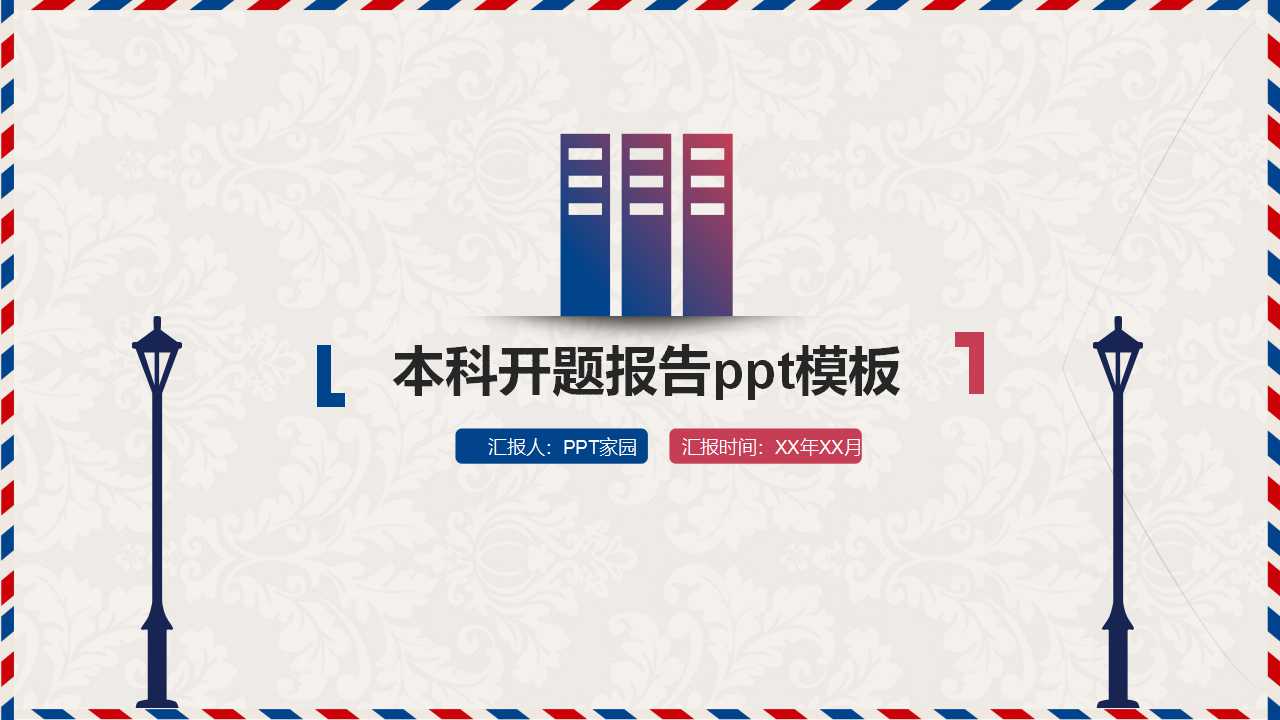 清新时尚本科开题报告ppt模板