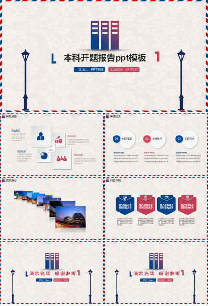 清新时尚本科开题报告ppt模板