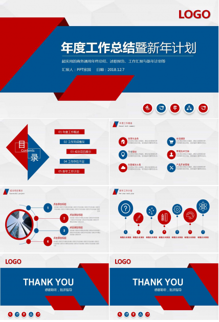 简洁精美年度工作总结暨新年计划ppt模板