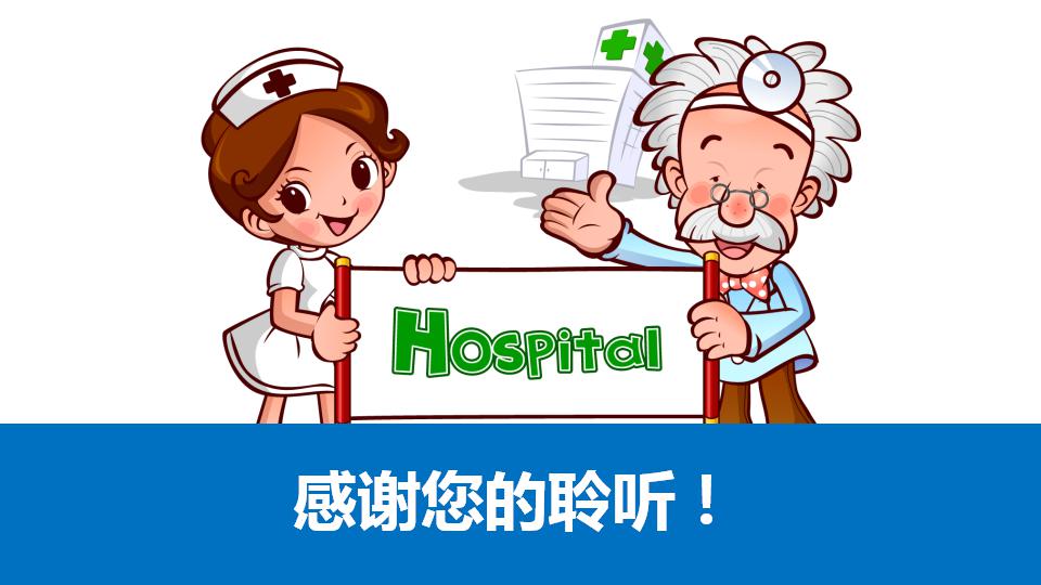 简约卡通护士个人工作计划ppt模板