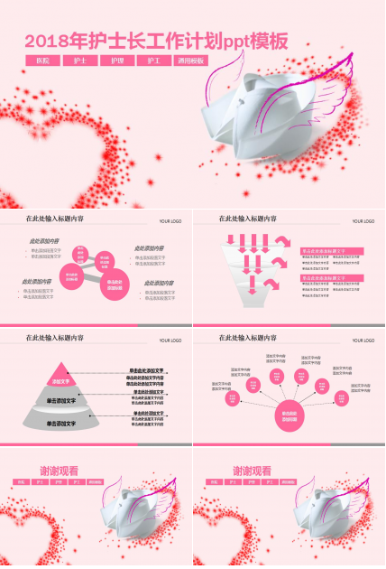 2018年护士长工作计划ppt模板