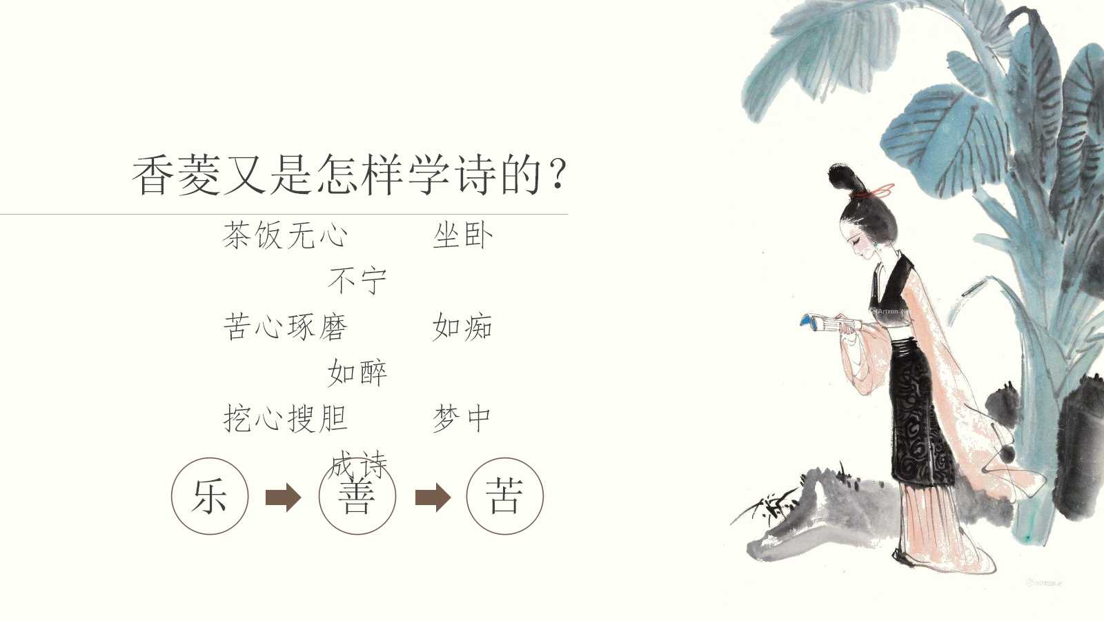 香菱学诗ppt课件人教版