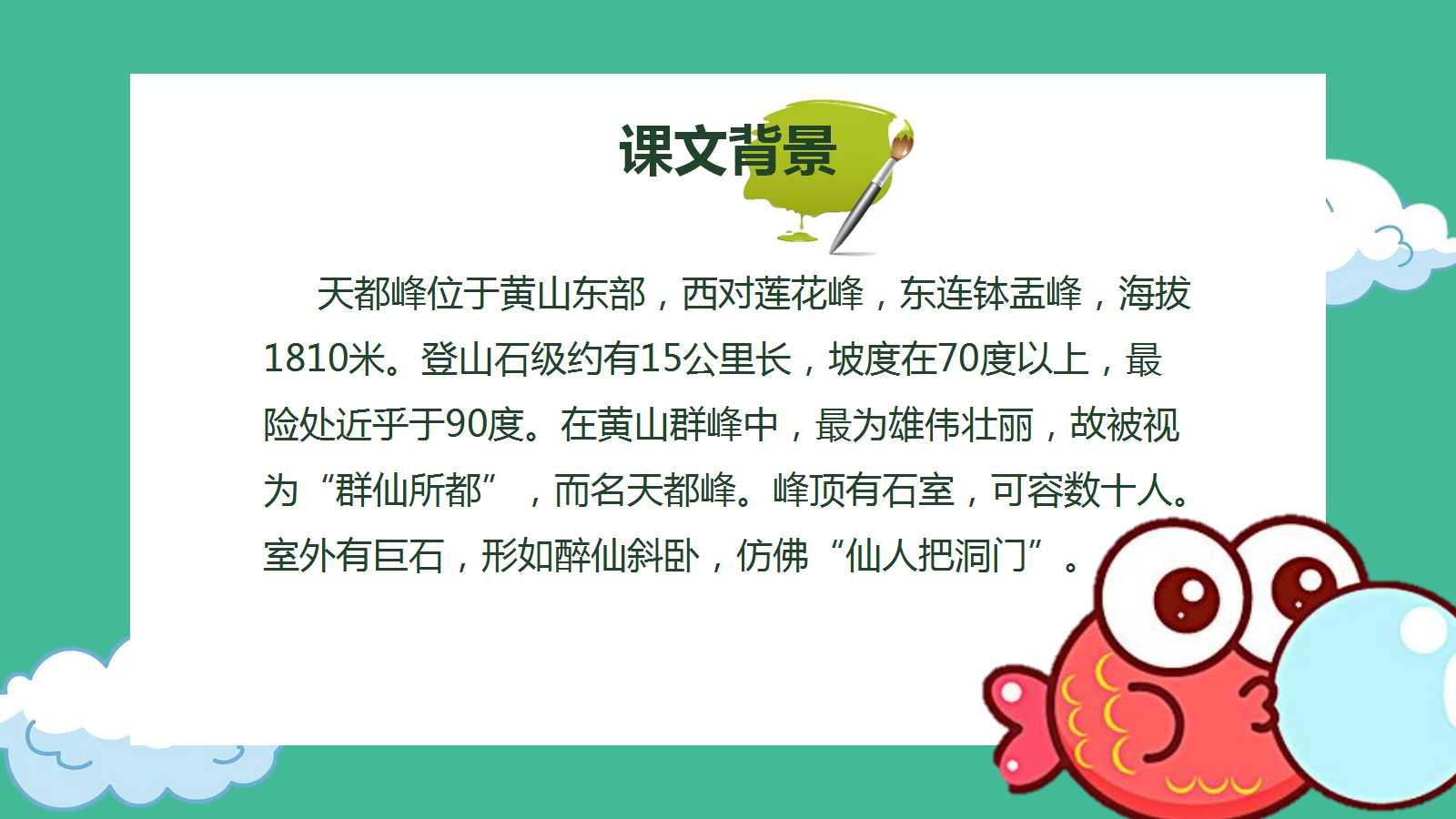 爬天都峰ppt课件人教版