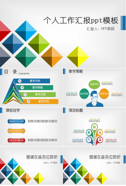 创意几何销售工作汇报ppt模板