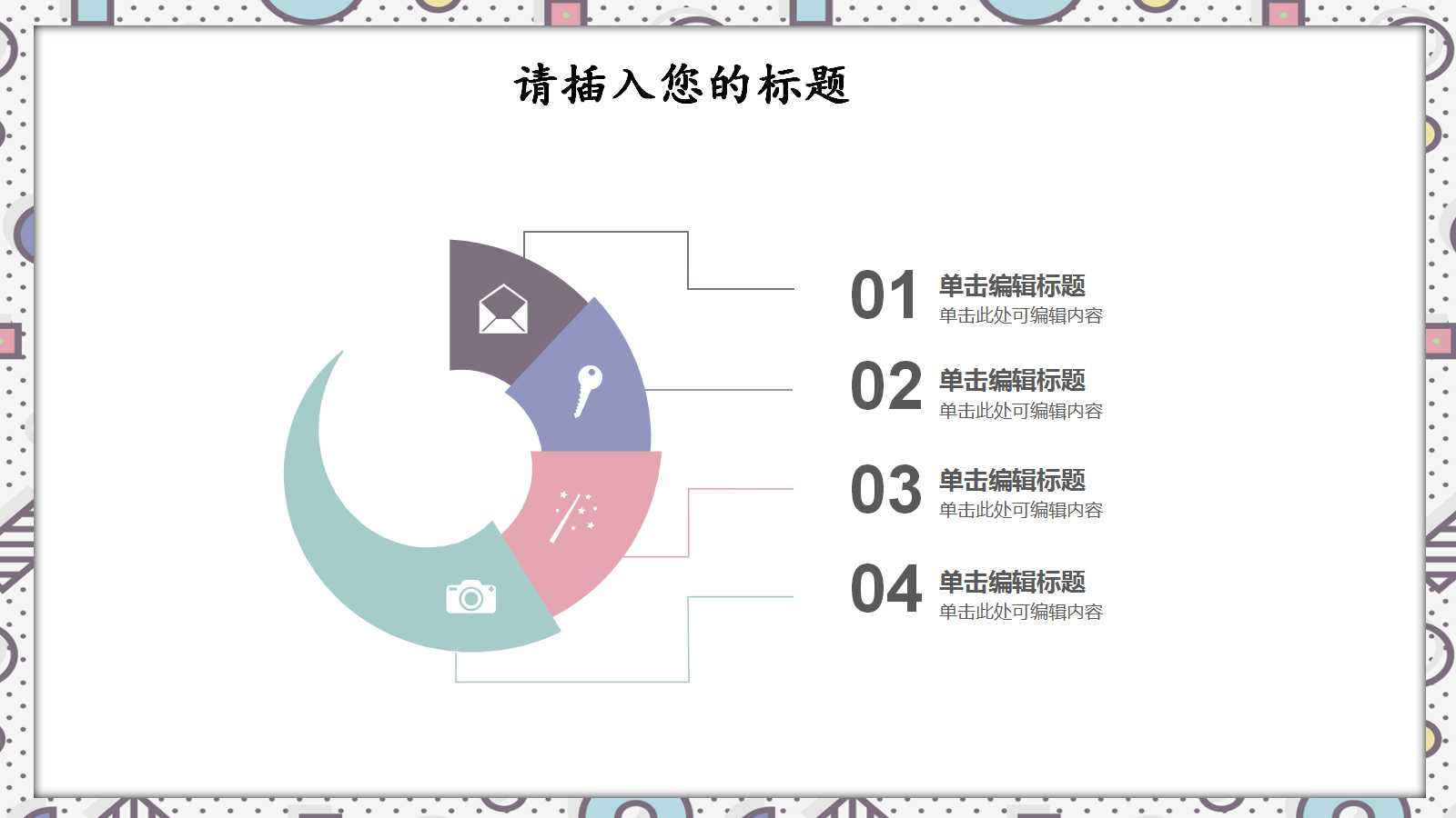 创意卡通手绘教育课件ppt模板