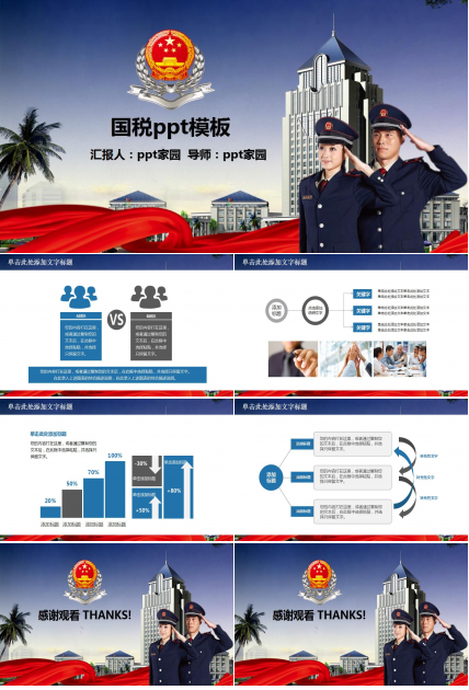 国税ppt模板