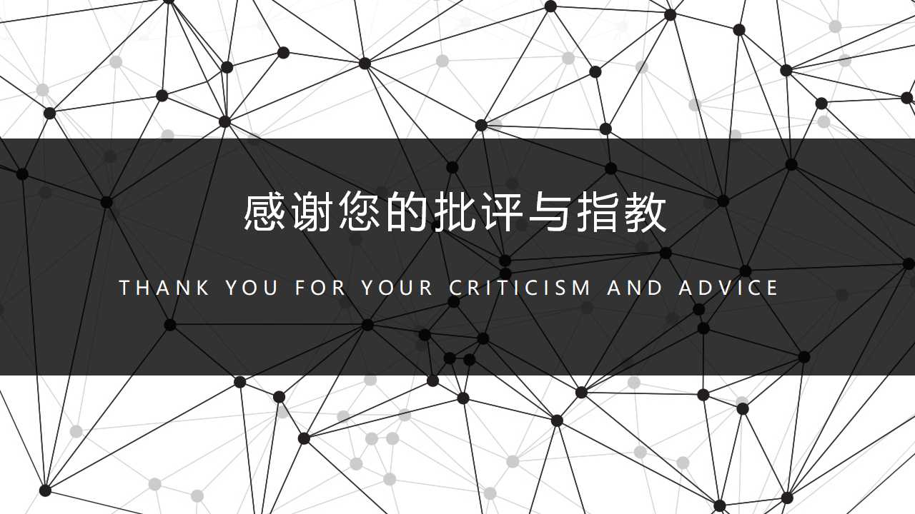 黑白学术风开题报告ppt模板